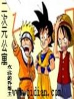 二次元公寓小说阅读