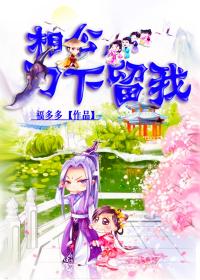 相公，刀下留我小说阅读