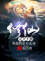 修仙完全手册小说阅读
