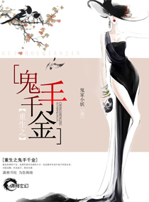 重生之鬼手千金小说阅读