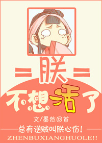 朕不想活了小说阅读