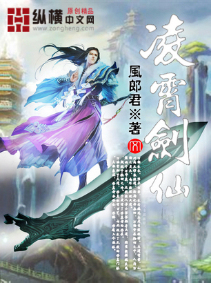 凌霄剑仙小说阅读