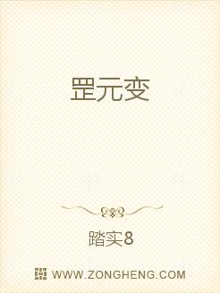 罡元变