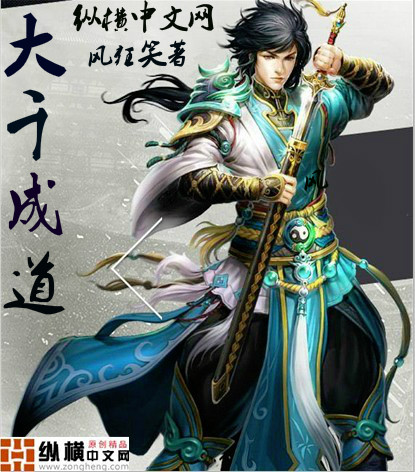 大千成道小说阅读