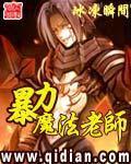 暴力魔法老师