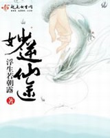 妙逆仙途小说阅读