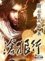 沧狼行小说阅读