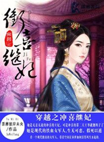 穿越之冲喜继妃小说阅读