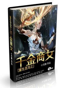 重生灵耳之千金商女小说阅读