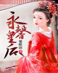 永馨皇后小说阅读