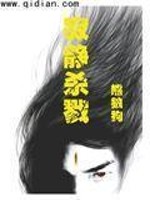 寂静杀戮小说阅读