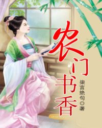 农门书香