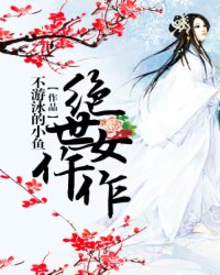 绝世女仵作小说阅读