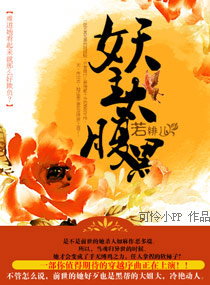 妖主太腹黑小说阅读