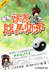 一世倾心：误惹腹黑师弟 作者：忘记呼吸的猫