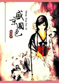 盛京国色