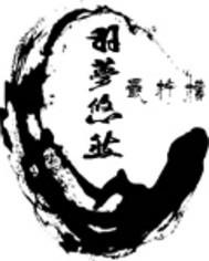 羽梦悠然小说阅读