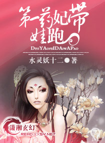第一药妃带娃跑小说阅读