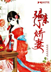 骗亲小娇妻小说阅读