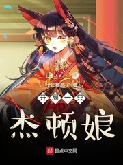 开局一只杰顿娘小说阅读