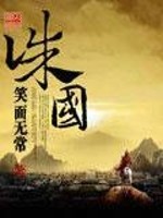 诛国小说阅读