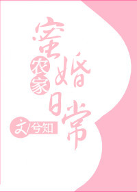 农家蜜婚日常小说阅读