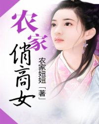 农家俏商女小说阅读