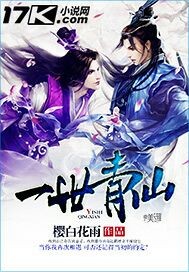 一世青仙小说阅读