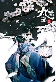九璃盏之师徒禁恋小说阅读