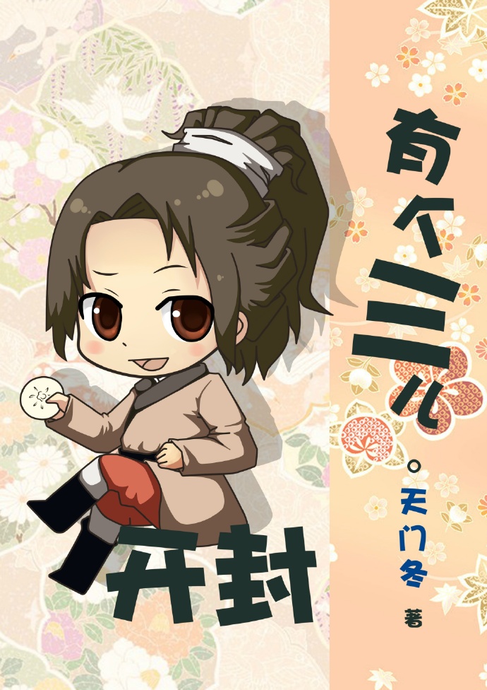 开封有个三儿小说阅读