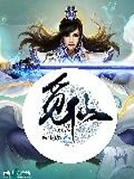 觅仙小说阅读