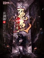 魔鬼补习班小说阅读