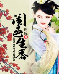 闺色生香小说阅读