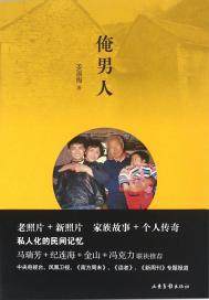 俺男人小说阅读