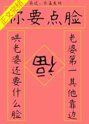 你要点脸