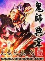 鬼师典韦小说阅读