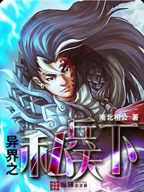 异界之私兵天下小说阅读
