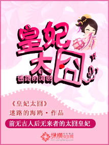 皇妃太囧小说阅读