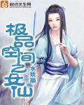 极品空间之女仙小说阅读
