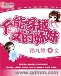 万能穿越女的妹妹小说阅读
