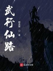 武修列传小说阅读