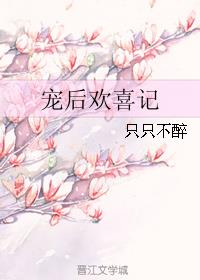宠后欢喜记小说阅读