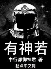 有神若小说阅读