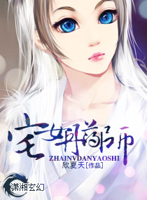 宅女丹药师小说阅读