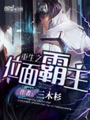 重生之位面霸主小说阅读