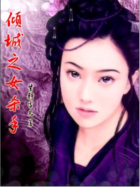 倾城之女杀手小说阅读