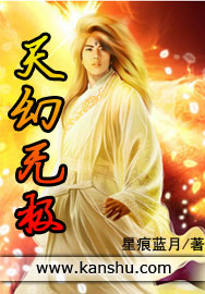 天幻无极小说阅读