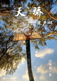 天骄——寒声碎
