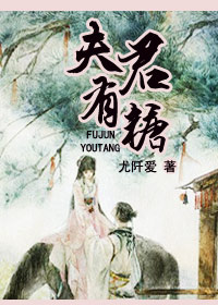 夫君有糖小说阅读