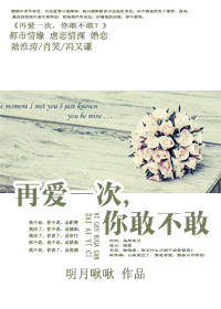 傻瓜，快点爱上我
